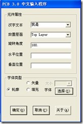 雙擊打開ProtelHz.exe，輸入漢字，點(diǎn)擊確定。